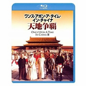 BD/洋画/ワンス・アポン・ア・タイム・イン・チャイナ/天地争覇(Blu-ray)