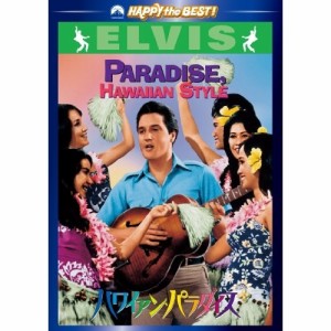 DVD/洋画/ハワイアン・パラダイス (廉価版)