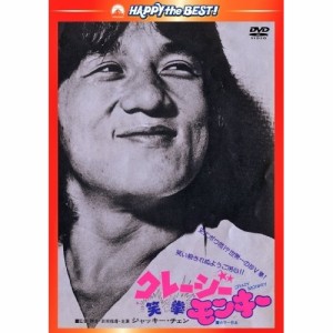 DVD/洋画/クレージーモンキー/笑拳