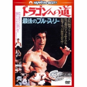 DVD/洋画/ドラゴンへの道(日本語吹替収録版)