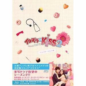 【取寄商品】BD/国内TVドラマ/イタズラなKiss2〜Love in TOKYO(ディレクターズ・カット版) ブルー