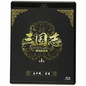 【取寄商品】 BD / 海外TVドラマ / 三国志 Three Kingdoms 特別編集版 第1巻 -虎牢関(ころうかん)/官渡(かんと)-(Blu-ray)