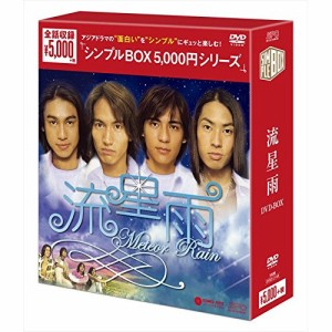 【取寄商品】DVD/海外TVドラマ/流星雨 DVD-BOX