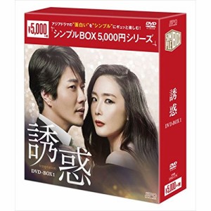 【取寄商品】DVD/海外TVドラマ/誘惑 DVD-BOX1