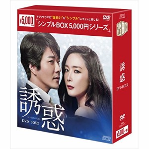 【取寄商品】DVD/海外TVドラマ/誘惑 DVD-BOX2