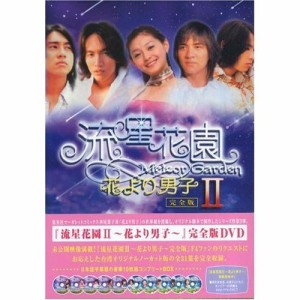 流星 花園 dvdの通販｜au PAY マーケット