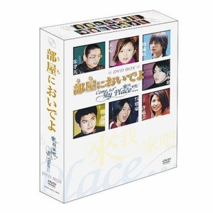 【取寄商品】DVD/海外TVドラマ/部屋においでよ 〜Come to My Place〜 DVD-BOX