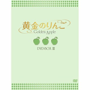 【取寄商品】DVD/海外TVドラマ/黄金のりんご DVD-BOX III