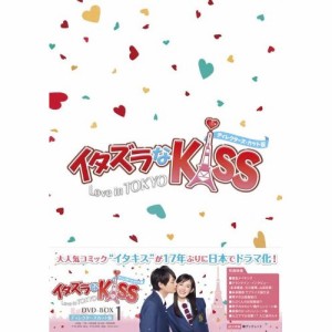 【取寄商品】DVD/国内TVドラマ/イタズラなKiss〜Love in TOKYO(ディレクターズ・カット版) DVD-BOX1 (