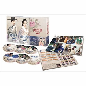 【取寄商品】DVD/海外TVドラマ/師任堂(サイムダン)、色の日記(完全版)DVD-BOX3 (本編ディスク5枚+