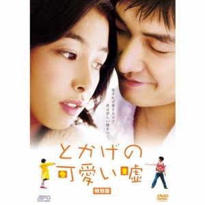 【新古品（未開封）】【DVD】とかげの可愛い嘘(特別版)/チョ・スンウ/カン・ヘジョン [OPSDS-751] チヨ･スンウ/カン･ヘジヨン