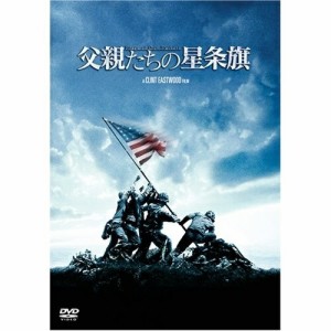 DVD/洋画/父親たちの星条旗 特別版