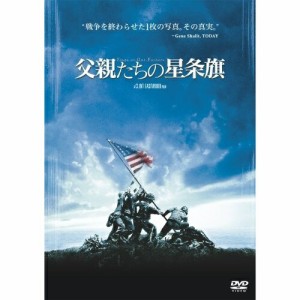DVD/洋画/父親たちの星条旗