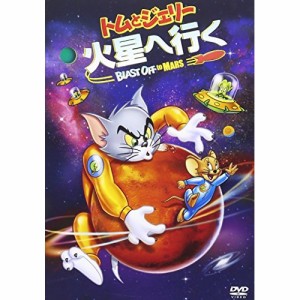 DVD/キッズ/トムとジェリー 火星へ行く 特別版