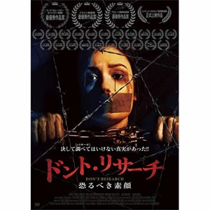 ★ DVD / 洋画 / ドント・リサーチ 恐るべき素顔