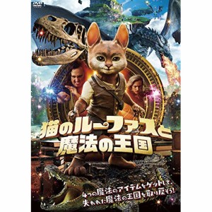【取寄商品】DVD/キッズ/猫のルーファスと魔法の王国