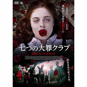 ★ DVD / 洋画 / 七つの大罪クラブ 生贄になった少女たち