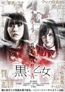 ★ DVD / 邦画 / 黒い乙女A