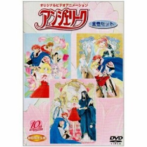 DVD/TVアニメ/アンジェリーク DVD全巻セット