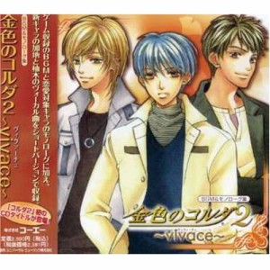 CD/ゲーム・ミュージック/金色のコルダ2 〜vivace〜