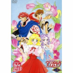 DVD/OVA/アンジェリーク 上巻 (初回限定生産廉価版)