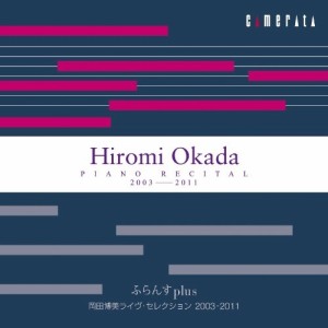 CD/岡田博美/ふらんすplus 岡田博美ライヴ・セレクション 2003-2011