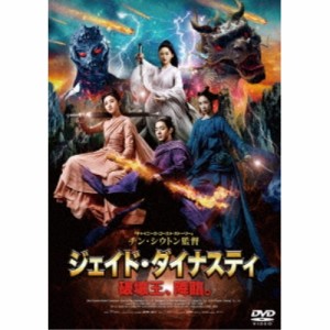 【取寄商品】DVD/洋画/ジェイド・ダイナスティ 破壊王、降臨。