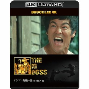 【取寄商品】BD/ブルース・リー/ブルース・リー没後50年 ドラゴン危機一発 4Kリマスター版 (4K Ultra HD Blu-ray+2Blu-ray)