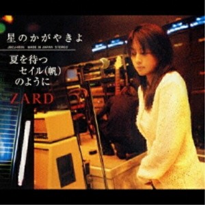 CD/ZARD/星のかがやきよ/夏を待つセイル(帆)のように