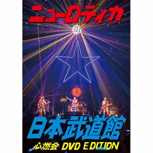 【取寄商品】DVD/ニューロティカ/ニューロティカ at 日本武道館 心燃会 DVD EDITION