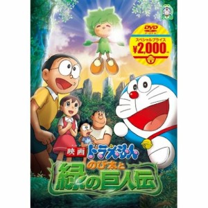 DVD/キッズ/映画ドラえもん のび太と緑の巨人伝