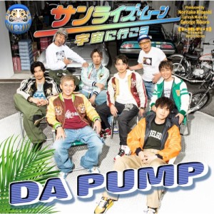 CD/DA PUMP/サンライズ・ムーン〜宇宙に行こう〜 (CD(スマプラ対応)) (EPサイズ紙ジャケット) (初回生産限定盤)