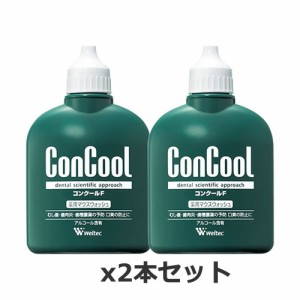 ウェルテック コンクールF 100mL x2個セット[歯科用]【医薬部外品】