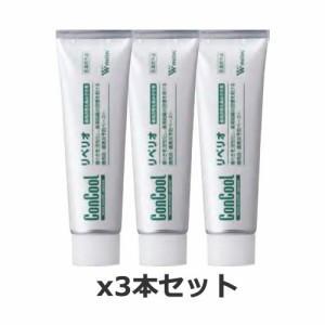 コンクールリペリオ 80g x3個セット [歯科用]【医薬部外品】【ウェルテック】(歯周病予防歯磨き/ハミガキ)