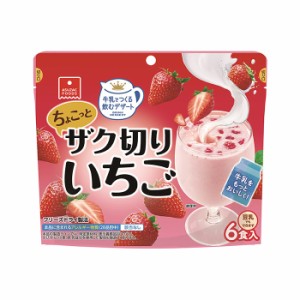 アスザック ちょこっとザク切りいちご5.3gx6食入り(牛乳でつくる飲むデザート フリーズドライ 苺 おやつ)