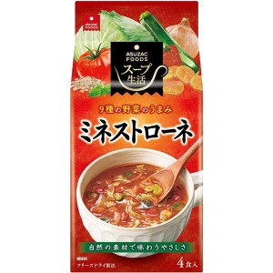 [アスザックフーズ]ミネストローネ4食 x1個(フリーズドライ ドライフード インスタント食品)