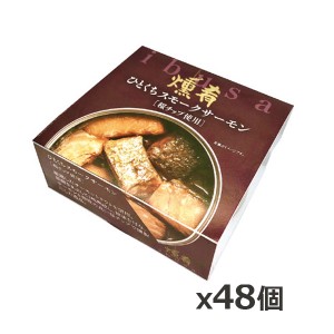 ibusa 燻肴 ひとくちスモークサーモン 55g x48個(国産 缶詰 STI 宮城県石巻)