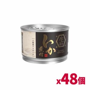 [STIフードホールディングス]*数量限定*ストンロルズ(STONE ROLLS)国産 いか煮付け 生詰め 130g(缶詰 三陸産するめいか)x48個