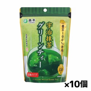 共栄製茶 森半 宇治抹茶グリーンティー 150g x10個(粉末 加糖タイプ)