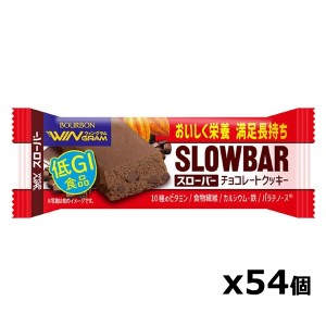 ブルボン スローバーチョコレートクッキー 41g x54個