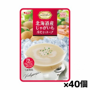 [清水食品]SSK シェフズリザーブ 北海道じゃがいも冷たいスープ 160gx40個(レトルトスープ)