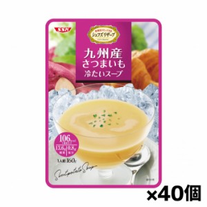 [清水食品]SSK シェフズリザーブ 九州産さつまいも冷たいスープ 160gx40個(レトルトスープ)