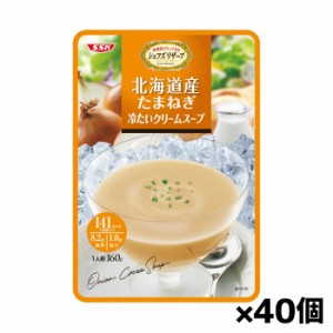 [清水食品]SSK シェフズリザーブ 北海道玉ねぎ冷たいスープ 160gx40個(レトルトスープ)