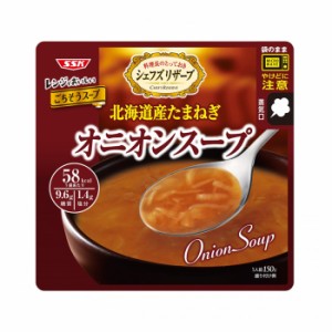 [清水食品]SSK シェフズリザーブ レンジでごちそうオニオンスープ 150gx1個(レトルトスープ 電子レンジ調理)