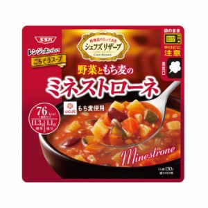 [清水食品]SSK シェフズリザーブ レンジでおいしい野菜もち麦ミネストローネスープ 150gx1個(レトルトスープ 電子レンジ調理)