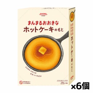 昭和産業 まんまるおおきなホットケーキのもと 200gx6個(パンケーキ バースデーケーキ)