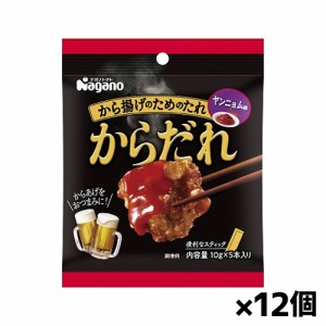 [ナガノトマト]から揚げのためのたれ からだれ ヤンニョム味 5袋入りx12個(少量使い切りサイズ アウトドア キャンプ飯 時短料理 おつま