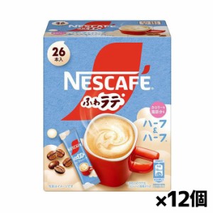 [ネスレ日本]ネスカフェ エクセラ ふわラテ ハーフ&ハーフ 26本入りx12個