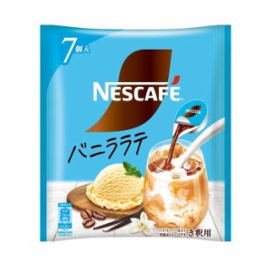 [ネスレ日本]ネスカフェ ポーション バニララテ 7個入りx1個