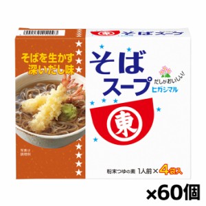 [ヒガシマル醤油]そばスープ 4袋入りx60個(蕎麦 つゆ だし)